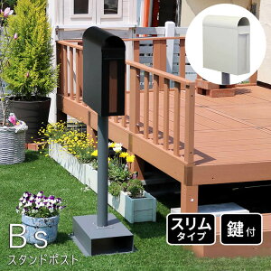 スタンドポスト ポスト スタンド 郵便ポスト スタンドタイプポスト スタンド ポストスタンド 置き型郵便ポスト ポールセットポスト 置き型 ポスト スタンドのみポスト 鍵付き スチール ナ