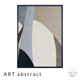 ART　abstract　アートポスター（フレーム付き）　アートポスター　ポスター　フレーム　ポスターフレーム　フレーム付き　インテリア　送料無料