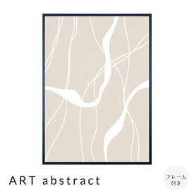 【楽天 スーパーSALE★ポイント10倍】 ART abstract アートポスター（フレーム付き） アートポスター ポスター フレーム ポスターフレーム フレーム付き インテリア 送料無料