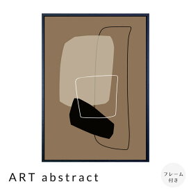 ART　abstract　アートポスター（フレーム付き）　アートポスター　ポスター　フレーム　ポスターフレーム　フレーム付き　インテリア　送料無料