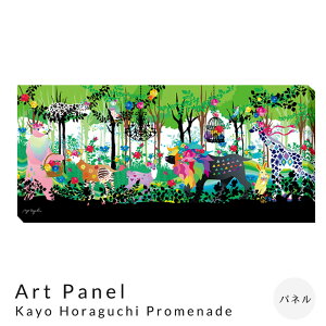 Art Panel Kayo Horaguchi Promenade �A�[�g�p�l�� �p�l�� �C���e���A ��������