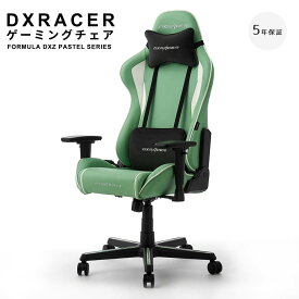 【お買い物マラソン★ポイント5倍】 【最長5年保証】　DXRACER　ディエックスレーサー　ゲーミングチェア　FORMULA　DXZ　PASTELシリーズ　DXZ　V2（スタンダードサイズ・高耐久ソフトレザーモデル）　オフィスチェア　ゲーミング　チェア