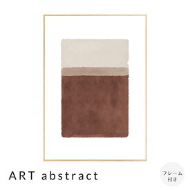 【楽天 スーパーSALE★ポイント10倍】 ART abstract アートポスター（フレーム付き） アートポスター ポスター フレーム ポスターフレーム フレーム付き インテリア 送料無料
