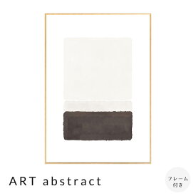 【楽天 スーパーSALE★ポイント10倍】 ART abstract アートポスター（フレーム付き） アートポスター ポスター フレーム ポスターフレーム フレーム付き インテリア 送料無料