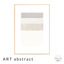 【楽天 スーパーSALE★ポイント10倍】 ART abstract アートポスター（フレーム付き） アートポスター ポスター フレーム ポスターフレーム フレーム付き インテリア 送料無料