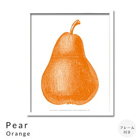 【楽天 スーパーSALE★ポイント10倍】 Pear Orange アートポスター（フレーム付き） アートポスター ポスター フレーム ポスターフレーム フレーム付き インテリア 送料無料