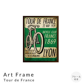 Art　Frame　Tour　de　France　アートフレーム　フレーム　ポスターフレーム　フレーム付き　インテリア　送料無料