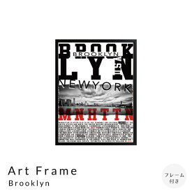 Art　Frame　Brooklyn　アートフレーム　フレーム　ポスターフレーム　フレーム付き　インテリア　送料無料