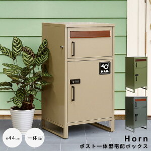 ポスト一体型宅配ボックス 木製フラップタイプ 宅配ボックス 宅配BOX ポスト 一体型 おしゃれ 置き配 ポスト付き 郵便受け 郵便 一戸建て 屋外 防水 大容量 ナチュラル シンプル 北欧 レトロ