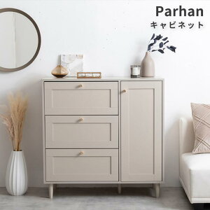 Parhan(パルハン)キャビネット キャビネット チェスト タンス サイドボード リビング 扉 引き出し 台所 棚 ディスプレイ 玄関 衣装 キッチン 収納家具 衣類 洋服 框 かまち 幅90 韓国 インテ