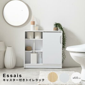 キャスター付きトイレラック トイレラック 収納棚 トイレ収納 コンパクト スリム 薄型 引き戸 隠しキャスター付き ワゴン 隙間収納 可動棚 トイレブラシ シェルフ キャビネット シンプル トイレットペーパー 18ロール ストッカー 物置台 ナチュラル