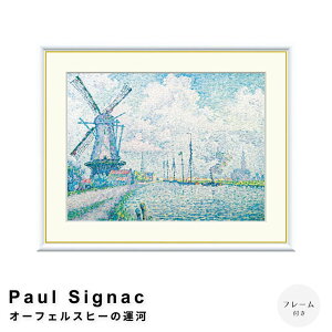 Paul Signaci|[EVjbNj I[tFXq[̉^ A[g|X^[it[tj |X^[ t[ |X^[t[ t[t  VjbN Signac i` Vv