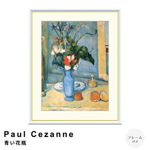 Paul Cezanne�i�|�[���E�Z�U���k�j ���ԕr �A�[�g�|�X�^�[�i�t���[���t���j �|�X�^�[ �t���[�� �|�X�^�[�t���[�� �t���[���t�� �������� �Z�U���k Cezanne �i�`������ �V���v�� �k��