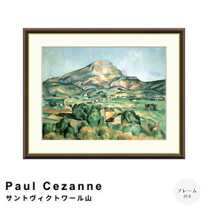 Paul Cezanne�i�|�[���E�Z�U���k�j �T���g���B�N�g���[���R �A�[�g�|�X�^�[�i�t���[���t���j �|�X�^�[ �t���[�� �|�X�^�[�t���[�� �t���[���t�� �������� �Z�U���k Cezanne �i�`������ �V���v�� 