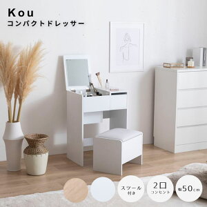 コンパクトドレッサー ドレッサー 化粧台 鏡台 デスク コンパクト ミニ 小さめ 省スペース 収納 引き出し スツール セット コンセント付き 作業机 インテリア 一人暮らし ワンルーム 幅50 メ