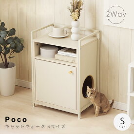 キャットウォーク Sサイズ キャットウォーク 家具 猫 インテリア 家具 猫 チェスト 猫 トイレ 収納 猫と暮らす 家具 猫 家具 おしゃれ ペットと暮らす インテリア 猫用収納付き家具 猫 寝床 収納 多頭飼い