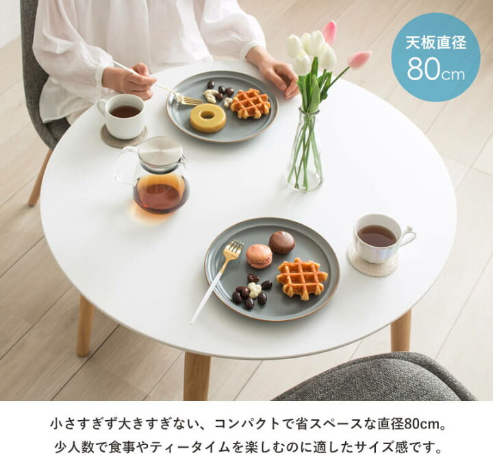 楽天市場】ダイニングテーブル 円形 丸テーブル 丸 80cm 円卓 白 北欧 