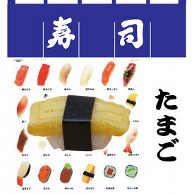 日本のお土産|日本のおみやげホームステイ おみやげ|日本土産♪旧リアル寿司キーホルダー♪【たまご】本物そっくり