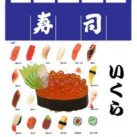 日本のお土産|日本のおみやげホームステイ おみやげ|日本土産♪リアル寿司キーホルダー♪【いくら】本物そっくり