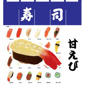 日本のお土産|日本のおみやげホームステイ おみやげ|日本土産♪リアル寿司キーホルダー♪【甘えび】本物そっくり