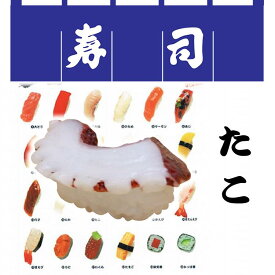 日本のお土産|日本のおみやげホームステイ おみやげ|日本土産♪リアル寿司キーホルダー♪【たこ】本物そっくり