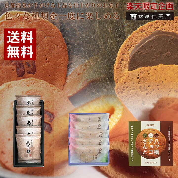 楽天市場 京都和菓子 八ッ橋3種お試しギフトセット ぬれ八ッ橋あうん餅 5個 つつみ生八ッ橋 5個 八ッ橋チョコサンド 3枚 老舗 スイーツ 八つ橋 八ツ橋 お菓子 高級 上生菓子 箱入り 贈答 贈り物 個包装 内祝 仁王門 母の日 父の日 京都 仁王門