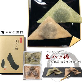 【京都和菓子｜生八ッ橋（つぶあん）詰め合わせ 10個入り（ニッキ・抹茶 各5個）3箱セット】老舗 和菓子 京都 お土産 お取り寄せ スイーツ 上生菓子 八つ橋 八ツ橋 やつはし お菓子 高級 箱入り 贈答 贈り物 修学旅行 個包装 上生菓子 敬老の日 お歳暮 プレゼント