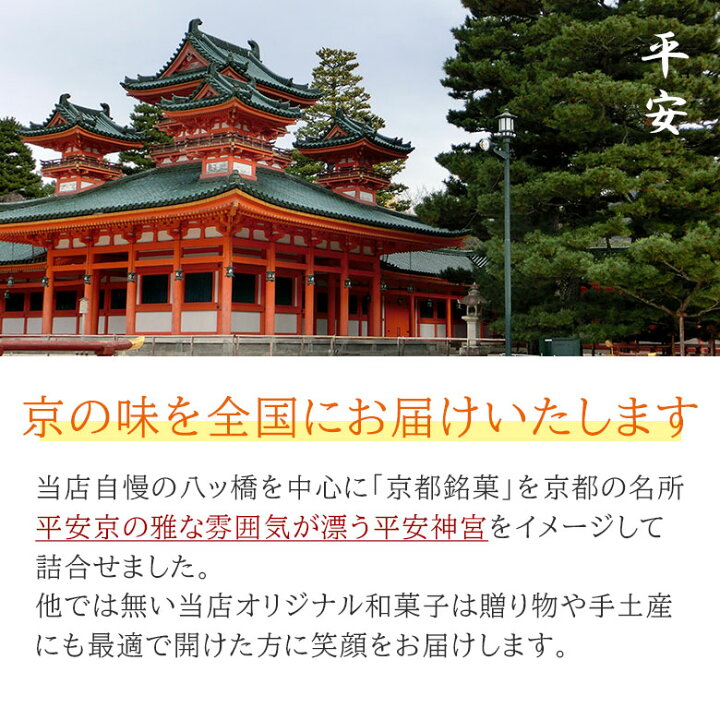 楽天市場 京都和菓子 詰め合わせギフトセット 平安 7種類12点入 ぬれ八ッ橋 あうん餅 生わらび餅 銘菓 黒柿 一口ようかん 老舗 高級 お菓子 お土産 八つ橋 スイーツ 内祝 御祝 結婚祝 出産祝 誕生日 上生菓子 お歳暮 京都 仁王門