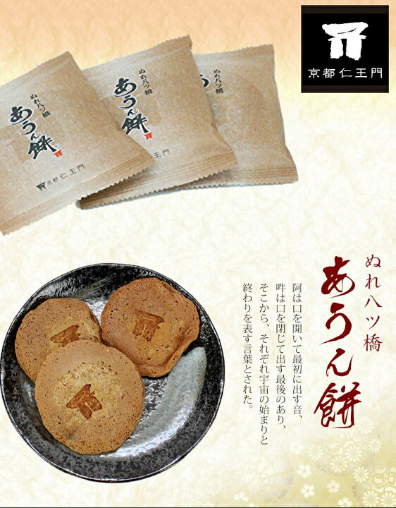 楽天市場 京都和菓子 ぬれ八ッ橋 あうん餅 10個入り 京都和菓子 老舗 お取り寄せ 八つ橋 八ツ橋 お菓子 高級 スイーツ 箱入り 贈答 贈り物 修学旅行 個包装 上生菓子 御祝 内祝い お返し 御礼 結婚祝 退職祝 七五三 京都 仁王門 楽天市場 京都和菓子 ぬれ八ッ橋 あうん餅 10個入り 京都和菓子 老舗 お取り寄せ 八つ橋 八ツ橋 お菓子 高級 スイーツ 箱入り 贈答 贈り物 修学旅行 個包装 上生菓子 御祝 内祝い お返し 御礼 結婚祝 退職祝 七五三 京都 仁王門