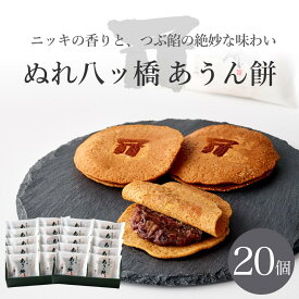 【京都和菓子｜ぬれ八ッ橋 あうん餅 10個入×2箱セット】プレゼント 京都和菓子 詰め合わせ 老舗 お取り寄せ お土産 八つ橋 八ツ橋 やつはし お菓子 スイーツ 箱入り 贈答 贈り物 個包装 生菓子 御祝 内祝い お返し 御礼 プレゼント お中元 夏ギフト 父の日