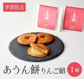 冬季限定【ぬれ八ッ橋 あうん餅 りんご餡 1個｜京都和菓子】京都和菓子 老舗 お取り寄せ 八つ橋 八ツ橋 やつはし お菓子 高級 スイーツ 箱入り 贈答 贈り物 修学旅行 個包装 上生菓子 御祝 内祝 御礼 結婚祝 七五三 熨斗対応 プレゼント 期間限定 冬ギフト