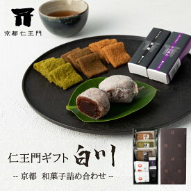 送料無料【京都和菓子｜詰め合わせギフトセット「白川」6種類7点入（生わらび餅、銘菓 黒柿、一口ようかん）】スイーツ 贈り物 生菓子 京都 やつはし 修学旅行 お土産 老舗 お取り寄せ 個包装 退職祝 内祝 御祝 熨斗対応 プレゼント お中元 夏ギフト 父の日
