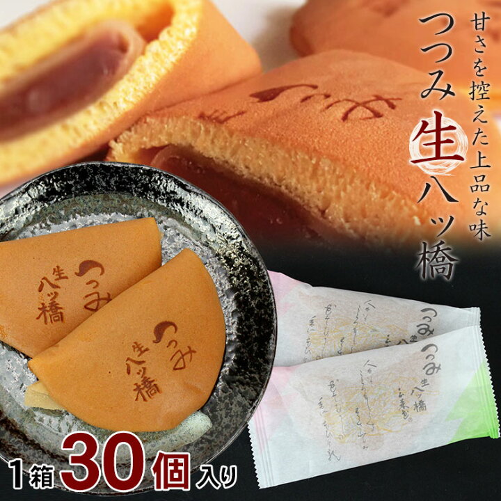楽天市場 母の日ラッピング対象 京都和菓子 つつみ生八ッ橋 30個入り 老舗 和菓子 スイーツ 八つ橋 八ツ橋 お菓子 詰め合わせ 土産 高級 上生菓子 箱入り 贈答 贈り物 和菓子 激安 京都 個包装 お祝い 内祝い 御礼 結婚祝 退職祝 つぶあん 七五三 仁王門 父の日