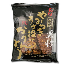 【今注目の商品】やみつきうす揚げかりんとう【黒糖】かりんとう お菓子 和菓子 おやつ