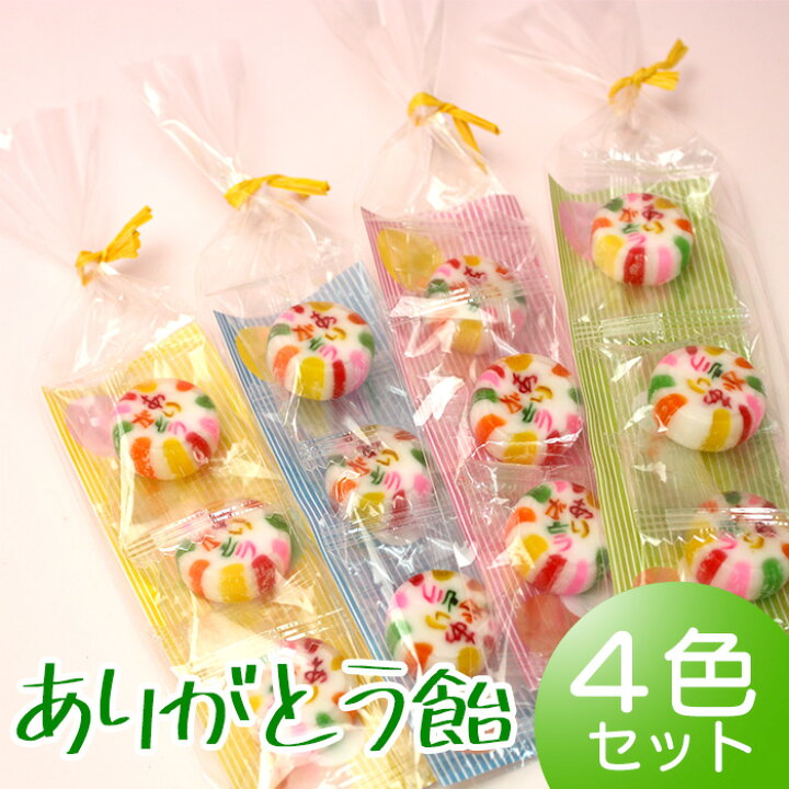 楽天市場 メッセージキャンディ ありがとう飴 3個入り 4色セット 個包装 結婚式 退職 お礼 プチギフト ブライダル 京都お菓子の部屋