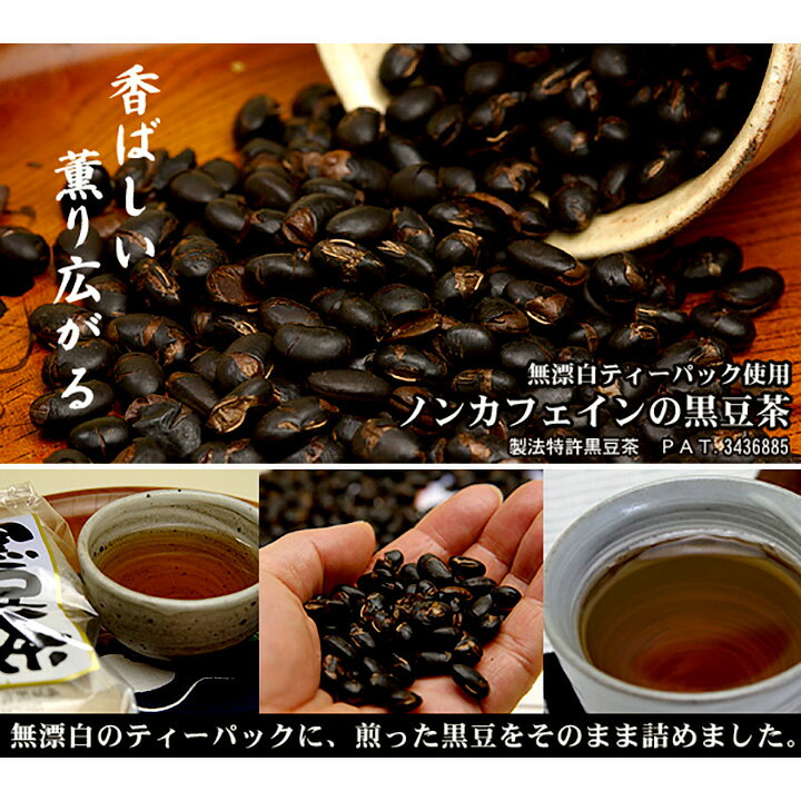 楽天市場 ノンカフェインの黒豆茶 １ケース 12袋入り 240パックセット 京都お菓子の部屋
