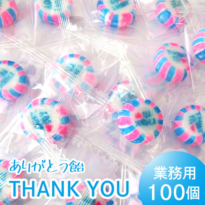 楽天市場 メッセージキャンディ Thank You ありがとう飴 100個 業務パック あす楽対応 個包装 お礼 結婚式 退職 ギフト プチギフト ブライダル お返し あめ 京都お菓子の部屋 楽天市場 メッセージキャンディ Thank You ありがとう飴 100個 業務パック あす楽対応 個包装 お礼 結婚式 退職 ギフト プチギフト ブライダル お返し あめ 京都お菓子の部屋