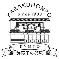 京都お菓子の部屋