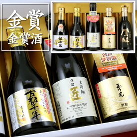 【あす楽対応】【送料無料】京都の蔵5選 金賞受賞酒 大吟醸 純米大吟醸 飲み比べセット 5本セット 300ml×5本 あす楽 スーパーセール SALE 福袋 母の日 父の日