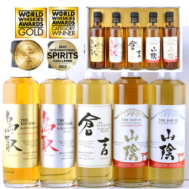 【送料無料】金賞受賞酒入り マツイウイスキー 倉吉 鳥取 山陰 5本セット 200ml×5本 飲み比べ セット ウイスキー 松井合名会社 鳥取県