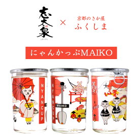 【あす楽対応】志太泉 にゃんかっぷ MAIKO 本醸造 3本セット カップ酒 あす楽 父の日 母の日
