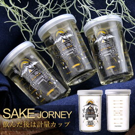 【あす楽】キャンプ NONIWA カップ酒SAKE JOURNEY 3本セット 麻原酒造 サケジャーニー 180ml レトロカップ あす楽 母の日 父の日