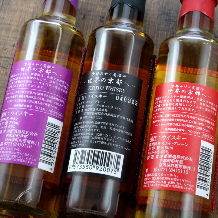 楽天市場】京都ウイスキー ギフト 3本セット 200ml × 3本 京都醸造 