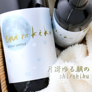 ؋v 钩shirakiku h߂ڂ肽Đ 1800ml s O 