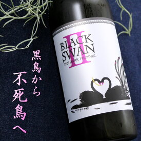 京都 ブラックスワン 貴醸酒 瓶燗バージョン BLACK SWAN II 720ml エピソード ダークフェニックス 黒麹 白杉酒造 ミルキークイーン 期間限定