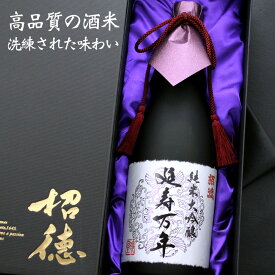 京都 招徳酒造 純米大吟醸 延寿万年 720ml 日本酒