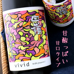 白嶺 ハクレイ vivid ヴィヴィッド 赤 With passion! 純米吟醸 無濾過生原酒 京都 ハクレイ酒造 1800ml