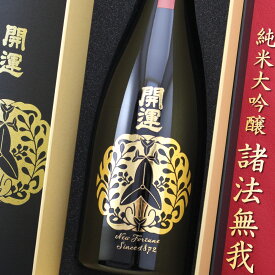 開運 祝酒 純米大吟醸 諸法無我 150周年記念酒 720ml 静岡 土井酒造