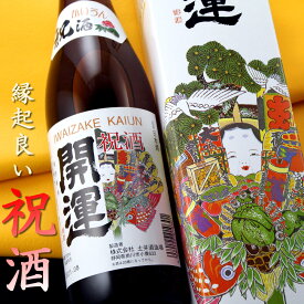 開運 祝酒 特別本醸造 720ml 静岡 土井酒造場