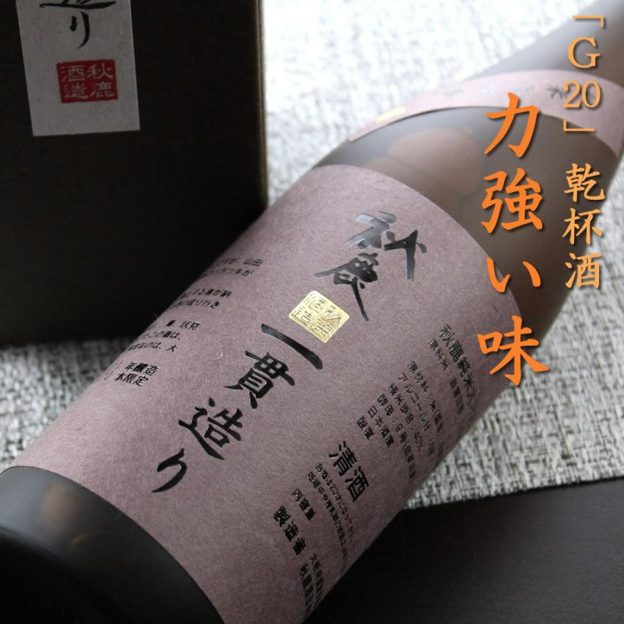 秋鹿 純米大吟醸 一貫造り